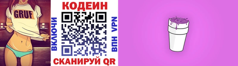 дарнет шоп  Семёнов  Кодеиновый сироп Lean Purple Drank 